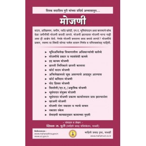 Mahiti Pravah Publication's Land Measurement [Marathi] | मोजणी | Mojni by Deepak Puri [Edn. 2022]